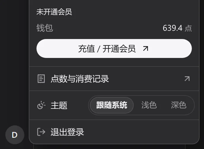 Studio 账户菜单截图：钱包余额，「充值 / 开通会员」「点数与消费记录」入口和主题切换