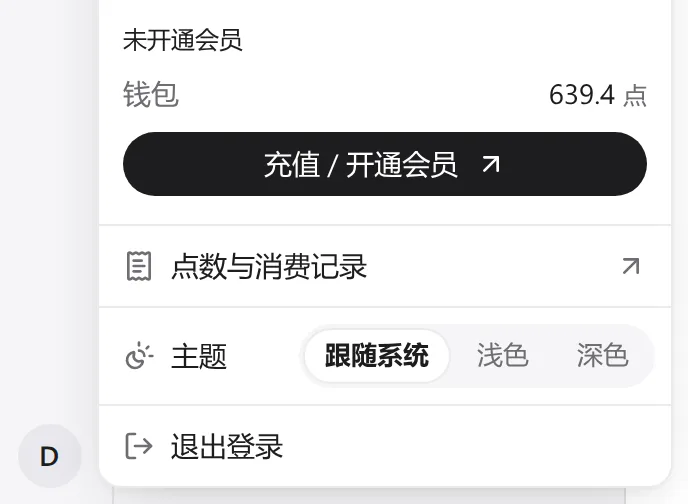 Studio 账户菜单截图：钱包余额，「充值 / 开通会员」「点数与消费记录」入口和主题切换