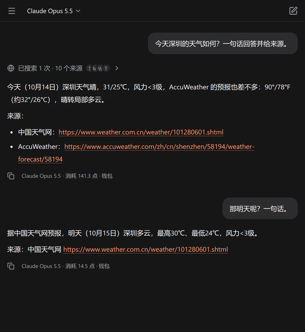 对话截图：Claude Opus 5.5 回答前先联网搜索，回答上方列出搜到的来源，回答里附上来源链接，下面写着「Claude Opus 5.5 · 消耗 141.3 点 · 钱包」