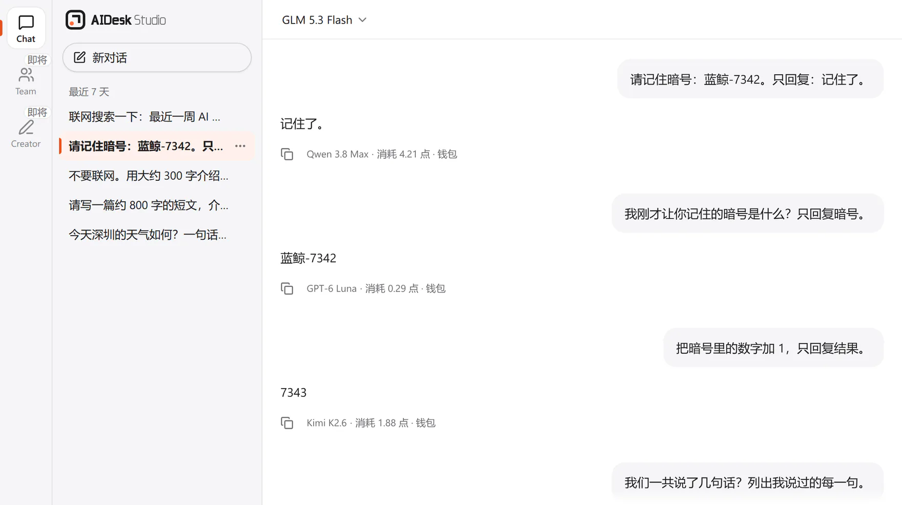 Studio Chat 截图：同一个对话里先后由 Qwen 3.8 Max、GPT-6 Luna、Kimi K2.6 回答，后面的模型接着用前文；每条回答下面写着模型名和扣点，例如「GPT-6 Luna · 消耗 0.29 点 · 钱包」
